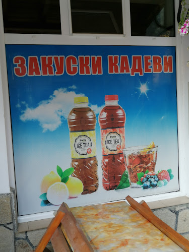 Закуски “Кадеви”