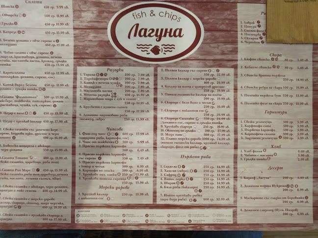 Лагуна fish & chips - Пловдив