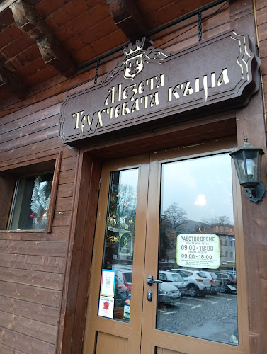 Център, ул. Иван Кирилов 4, 5070 Елена