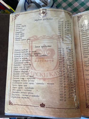 Царски клуб Вароша - Благоевград