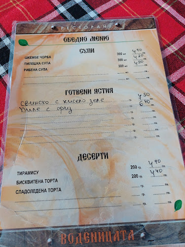 Ресторант „Воденицата“ - Гастрономия и хотелиерство
