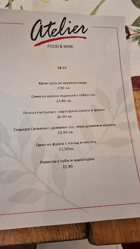 Ателие - София