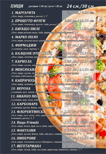 Pizza Friends - Пица Приятели - Сливен