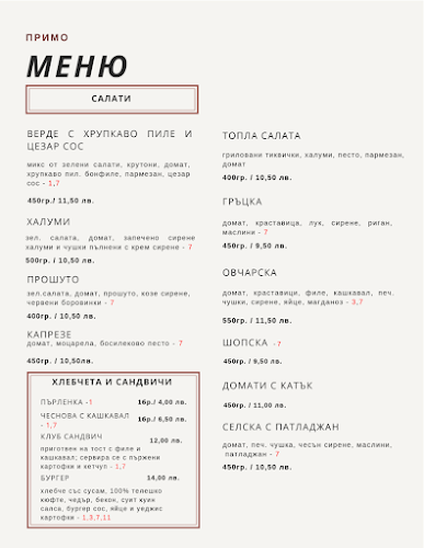 Примо - София