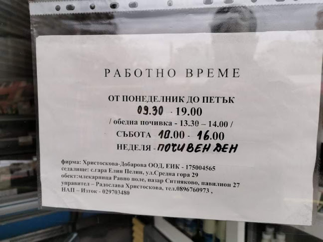 Opinii despre Мандра "Равно поле" în София - Гастрономия и хотелиерство