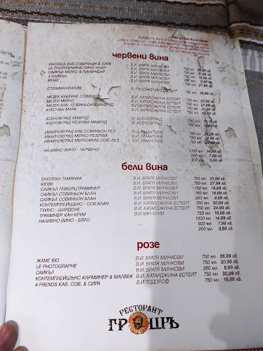 Ресторант Грошъ - Хасково