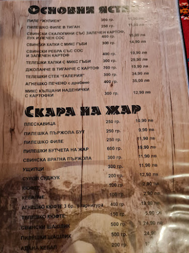 Механа Галерия