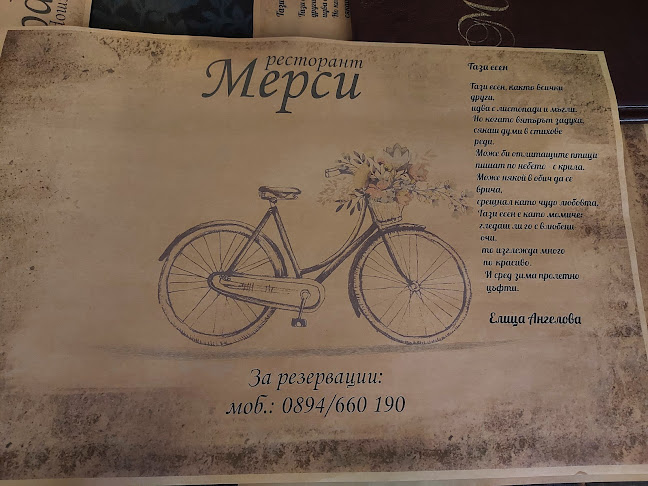 Бистро "МЕРСИ"