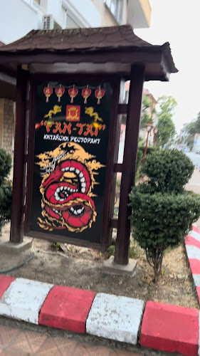 Китайски ресторант "Фан Тай" - Добрич
