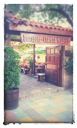 Opinii despre Старата Мелница în Приморско - Гастрономия и хотелиерство