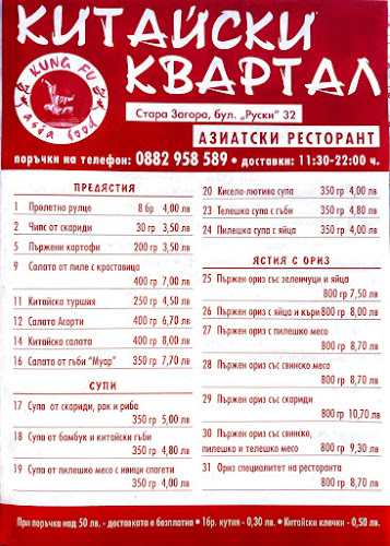 Китайски квартал - Кунг Фу