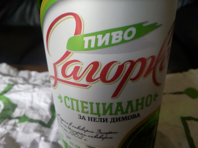 Стара Загора Център, ул. „Хаджи Димитър Асенов“ 124, 6004 Стара Загора