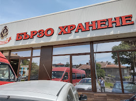 Ресторант за бързо хранене "ГРИЗНИ"