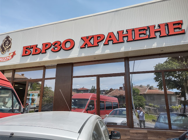 Ресторант за бързо хранене "ГРИЗНИ"