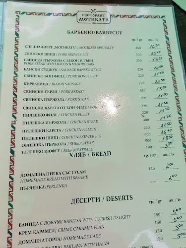 Мотиката - Гастрономия и хотелиерство