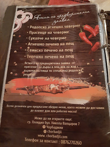 Ресторант "Чорбаджии"