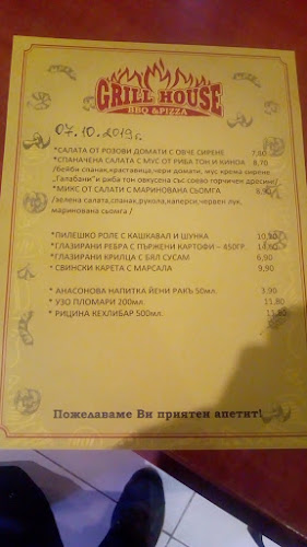 Grill House BBQ & GARDEN - Гастрономия и хотелиерство