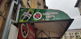 Хайдушка Скара