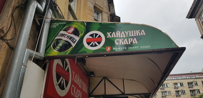 Хайдушка Скара