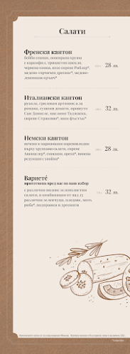 Алпийски ресторант "Фондю"