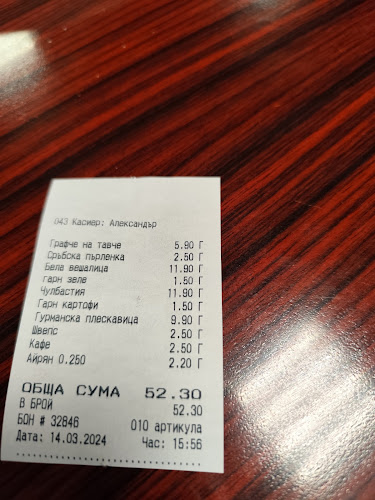 Сръбска скара Експрес