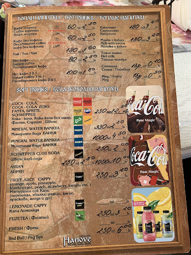 Ресторант Ханове