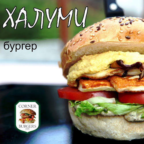 Comentarii opinii despre Корнър бургери