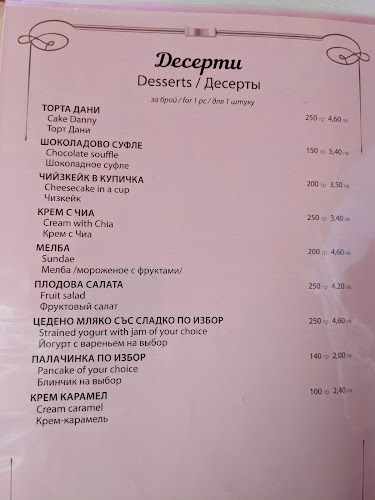 Бистро Дани - Слънчев бряг