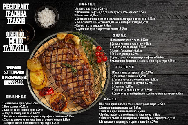 Opinii despre Ресторант The Garden Тракия în Пловдив - Гастрономия и хотелиерство