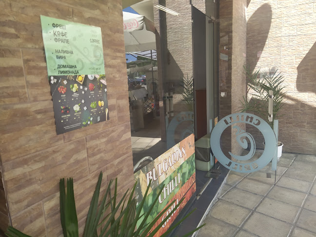 Chili Grill - Приморско