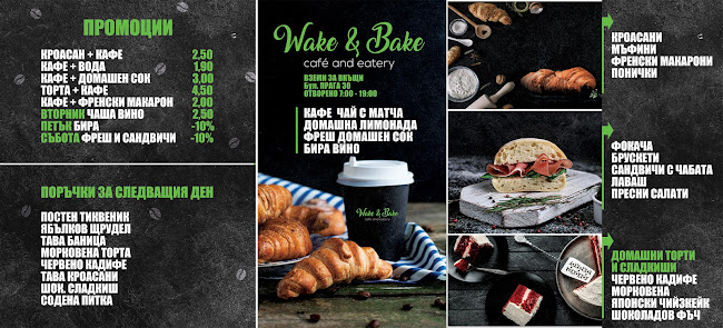 Wake & Bake cafè and eatery - София