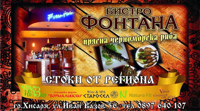 Бистро "Фонтана" и магазин