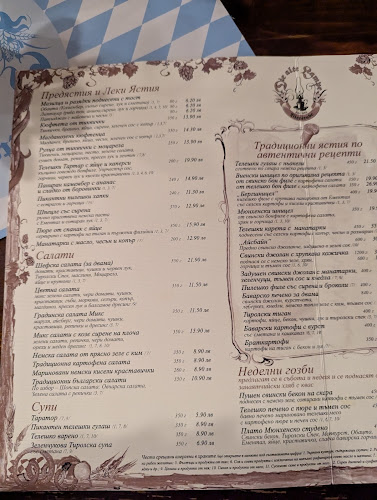 Die Alte Lampe - Deutsche Bier Stube - София