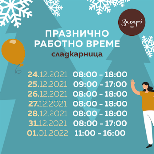 Захаро Слънчев бряг - Гастрономия и хотелиерство