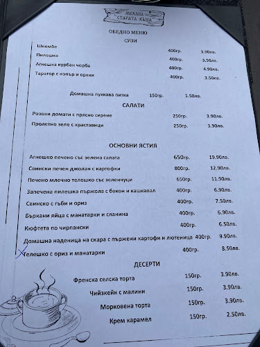 Opinii despre Механа Старата къща în Троян - Гастрономия и хотелиерство