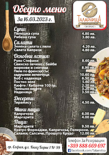 Таларница - работилница за вкус