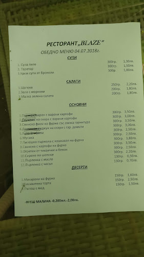 Ресторант BLAZE