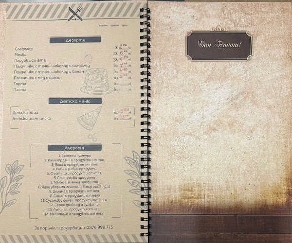 Кафене Протон - Гастрономия и хотелиерство