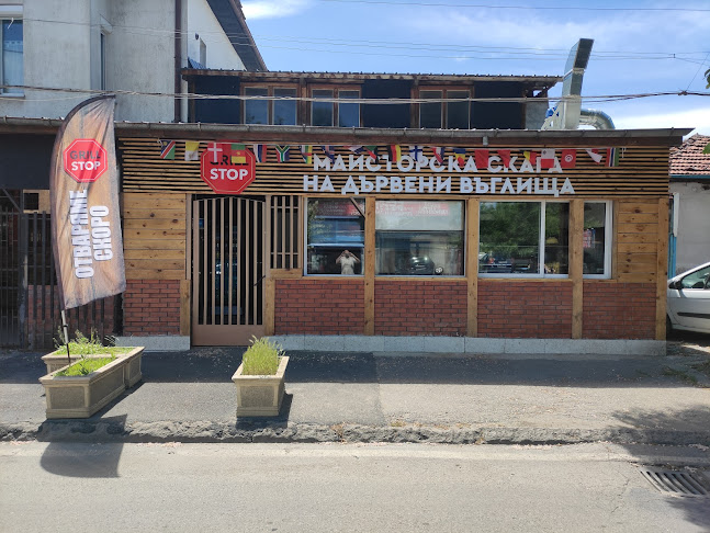 Грил стоп - скара на дървени въглища