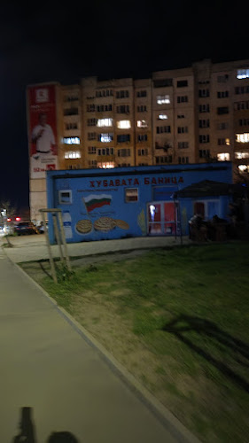 Opinii despre Хубавата баница în София - Гастрономия и хотелиерство