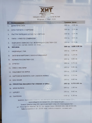 „Лакомник" - Кулинарен магазин - Русе