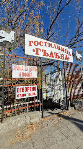 Гостилница Гълъба - Гастрономия и хотелиерство
