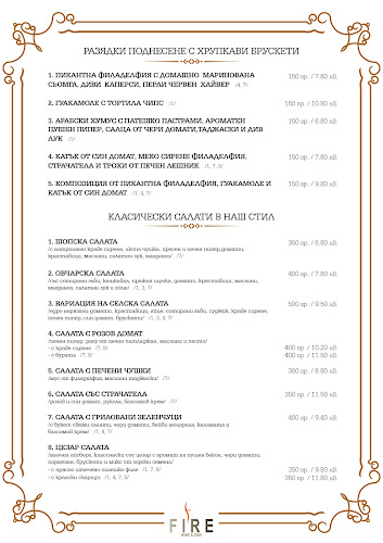 Ресторант Fire - Добрич