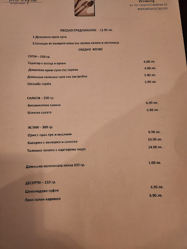 Opinii despre Ресторант-градина "Пей сърце"| Ресторант София în София - Гастрономия и хотелиерство