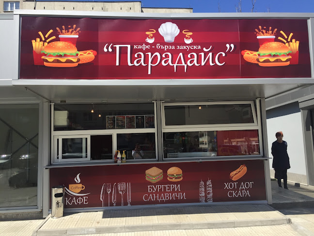 Пица, Бургери, Скара - Гастрономия и хотелиерство