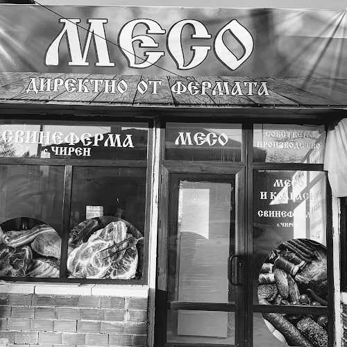Продажба на българско месо директно От Фермата