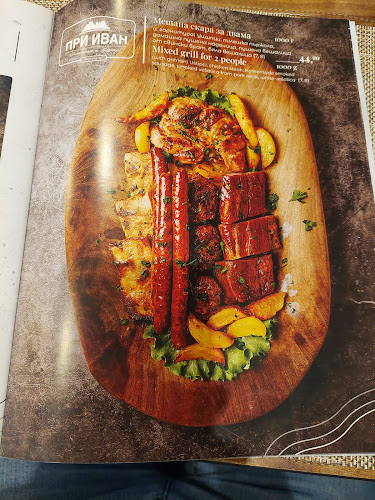 При Иван - Белоградчик