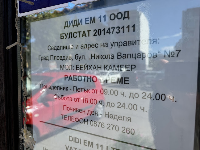 ж.к. Христо Ботев - ЮгЮжен, бул. „Никола Вапцаров“ 7, 4004 Пловдив