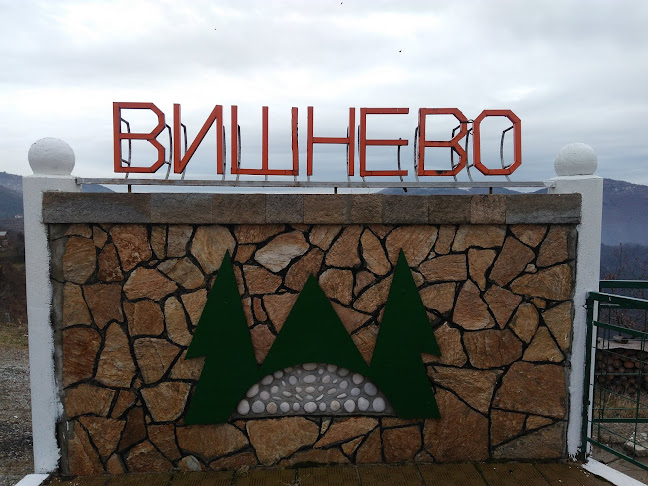 Екохотел Вишнево