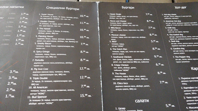 Burger House - София